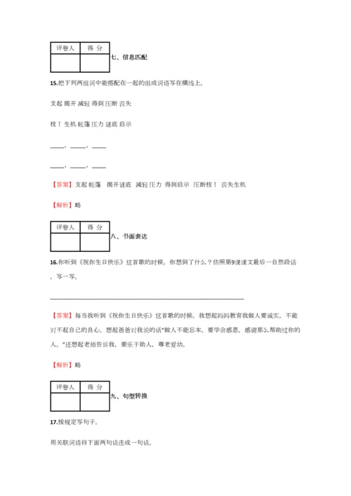 2023年小学语文安徽小升初测试练习试卷含答案考点及解析.docx