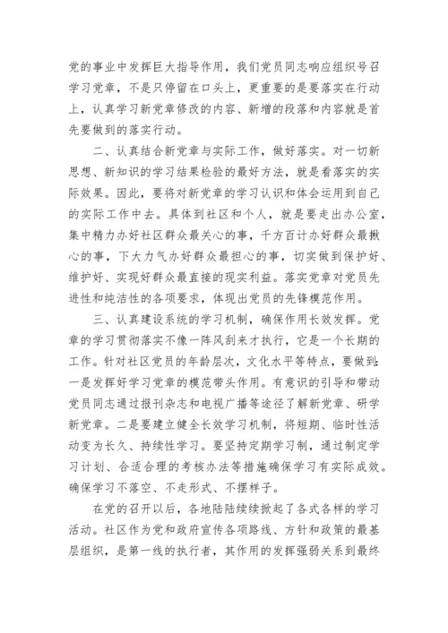 干部党章学习心得体会大全.docx