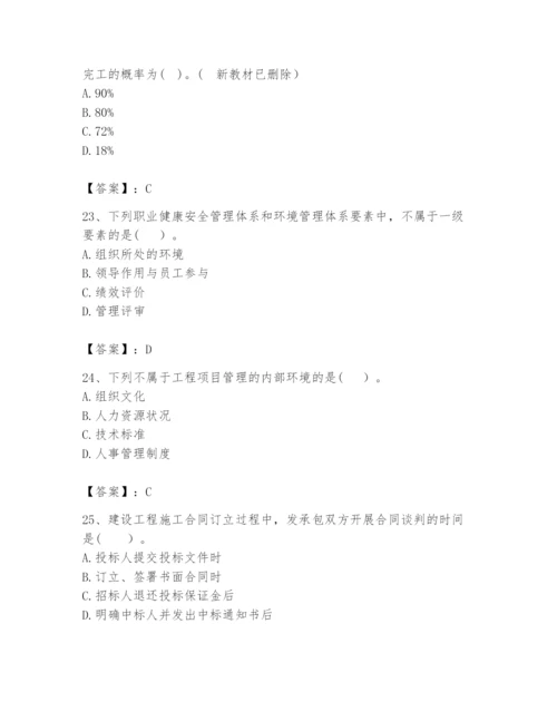 2024年咨询工程师之工程项目组织与管理题库【突破训练】.docx