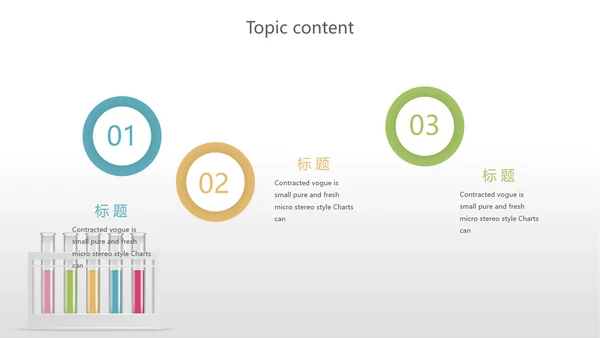 化学实验室培训显微镜教学动态PPT模板