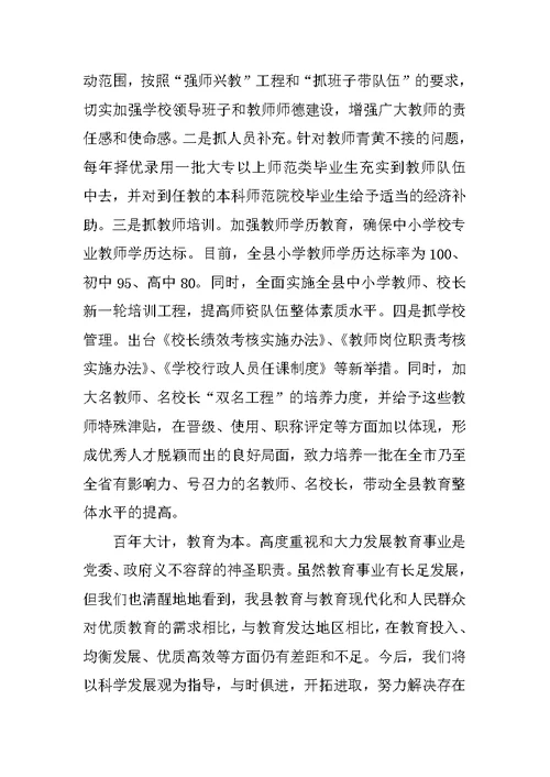 XX年6月基础教育工作述职报告