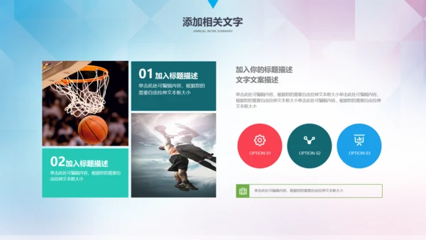 篮球文化联赛教学课件PPT模板竞技比赛