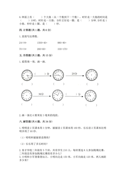 人教版三年级上册数学期中测试卷含答案【培优a卷】.docx