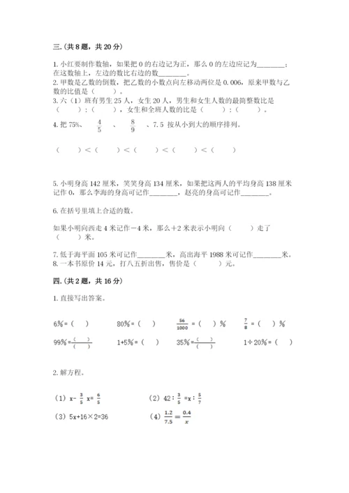 北京版数学小升初模拟试卷及答案【各地真题】.docx