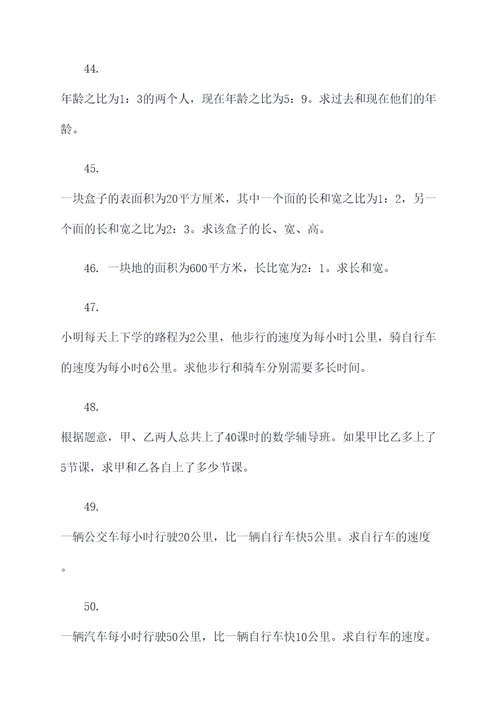 关系句分数解方程应用题