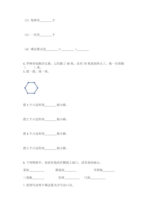 小学二年级上册数学期中测试卷精品（全国通用）.docx