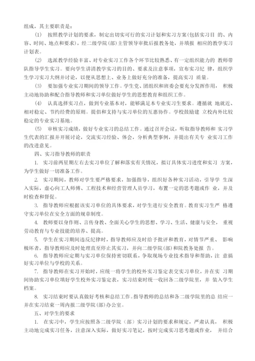 钦州学院专业实习手册.docx