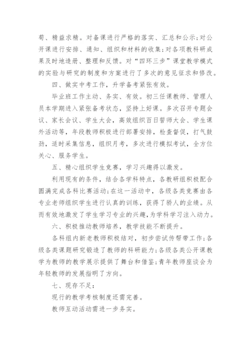 高校教务处工作总结十篇.docx
