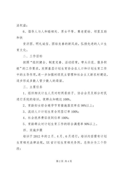 计生协会培训纪实[计生协会培训实施方案].docx