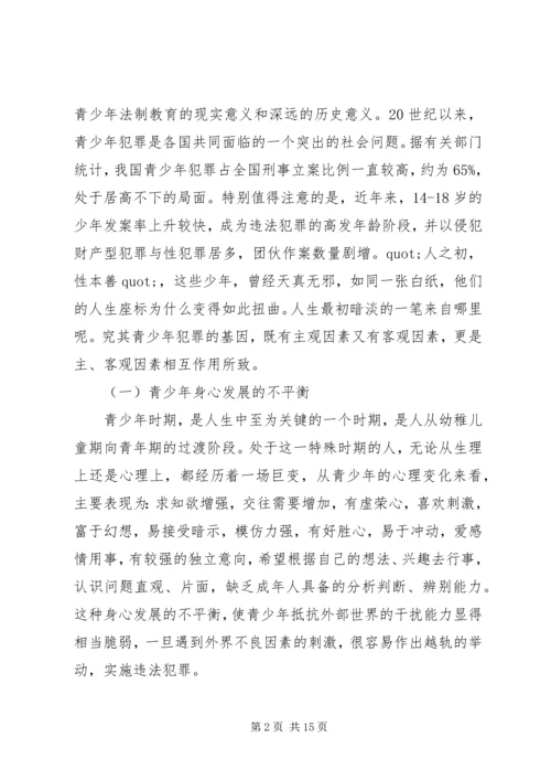 关于法制教育的演讲稿三篇.docx