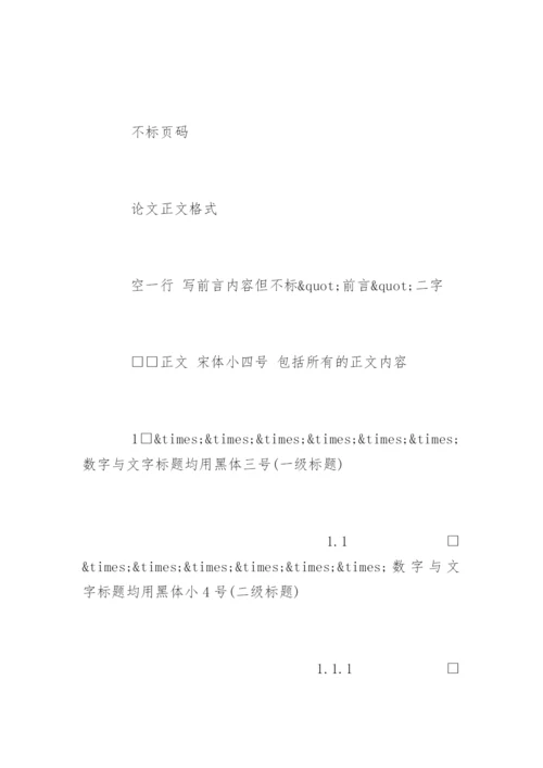 大学体育学院本科毕业论文格式.docx