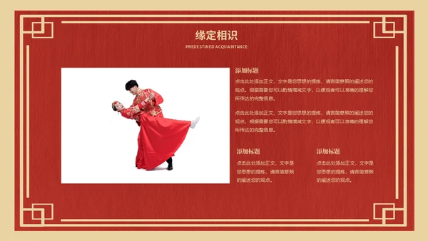 喜庆中式婚礼策划方案通用PPT模板