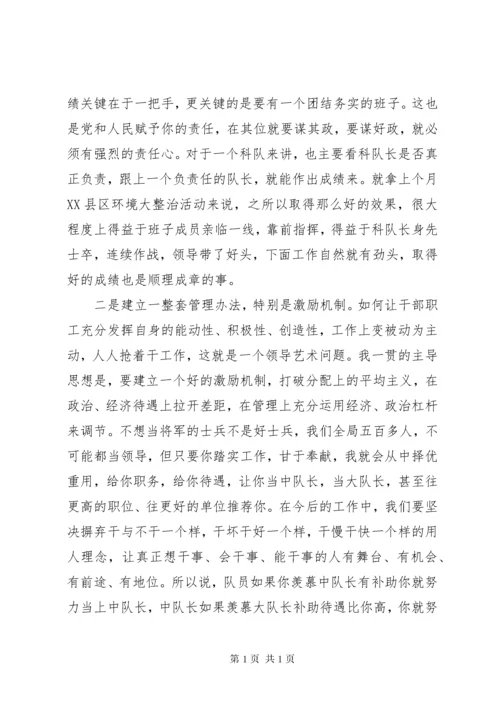 新任城管局长在全体干部职工大会上的讲话.docx