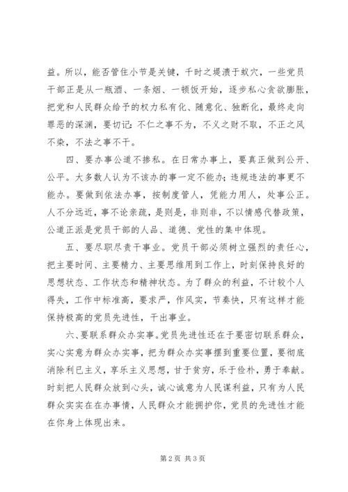 保持共产党员先进性关键在于加强日常修养.docx