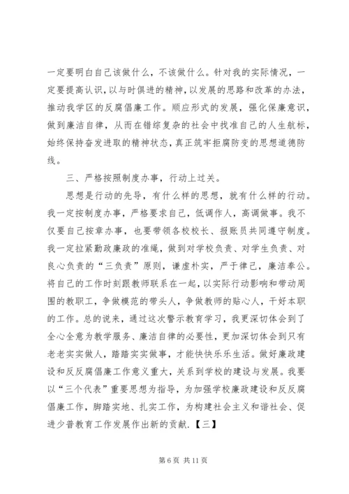 修身扬正气,立志为人民(反腐教育心得体会).docx