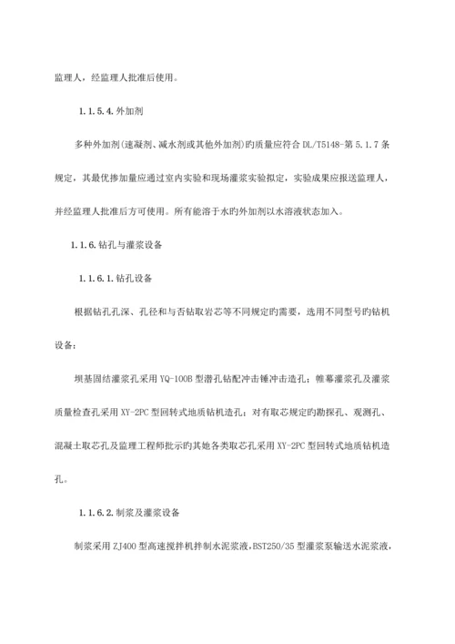 灌浆综合施工专题方案.docx