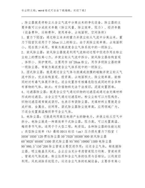 职业卫生基础管理范文汇编8篇：高温作业的危害及防护措施.docx