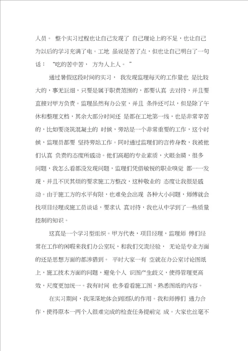 工程管理实践心得体会资料