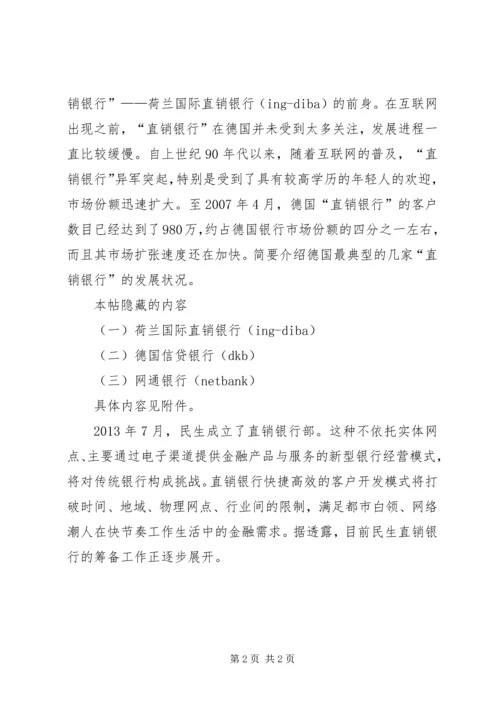 传统银行如何玩转金融科技？看民生银行的创新实践之路 (4).docx