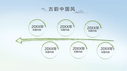 严谨中国风党风廉政文化工作总结PPT