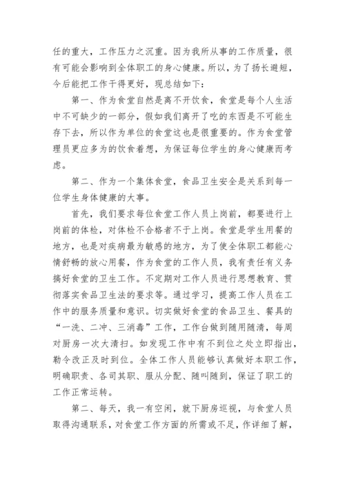 学校食堂管理工作总结_1.docx