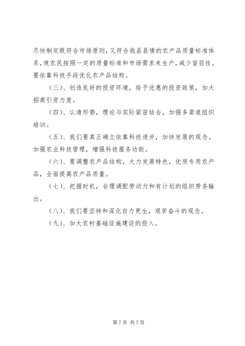 地方干部到农垦师挂职学习体会.docx