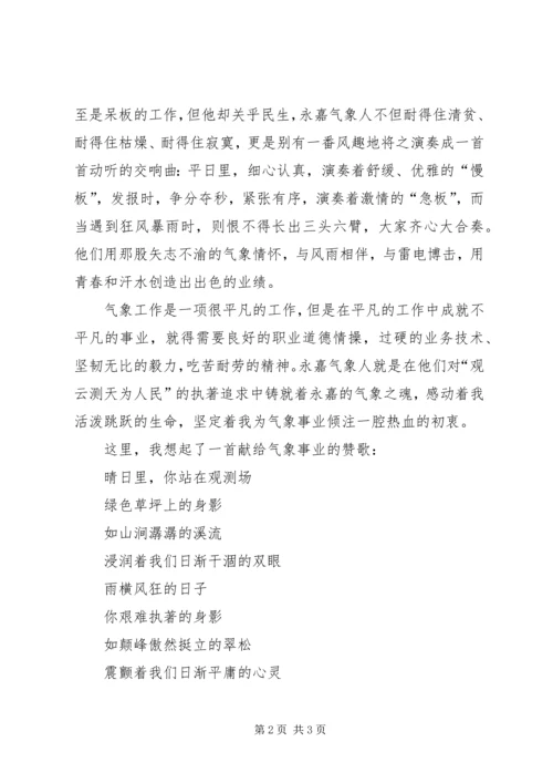 几多艰辛，几多收获　一路坎坷，一路高歌（气象工作人员演讲稿）.docx