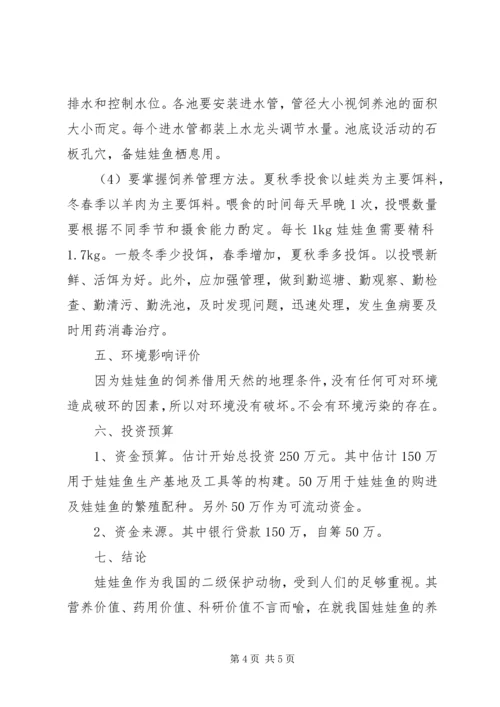 大鲵行业分析报告 (2).docx