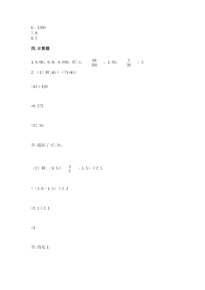 小升初六年级期末测试卷附答案【培优a卷】.docx
