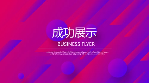 紫色时尚公司产品宣传通用PPT动态模板