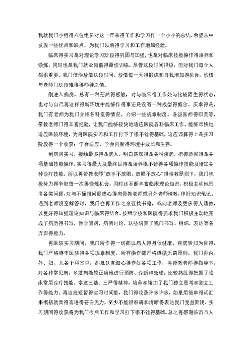 毕业生实习总结范文（精选6篇）