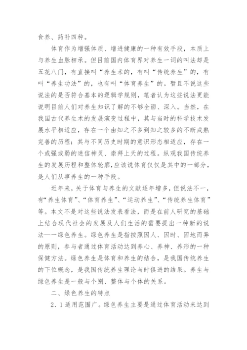 剖析人和自然的内在和谐关联论文.docx