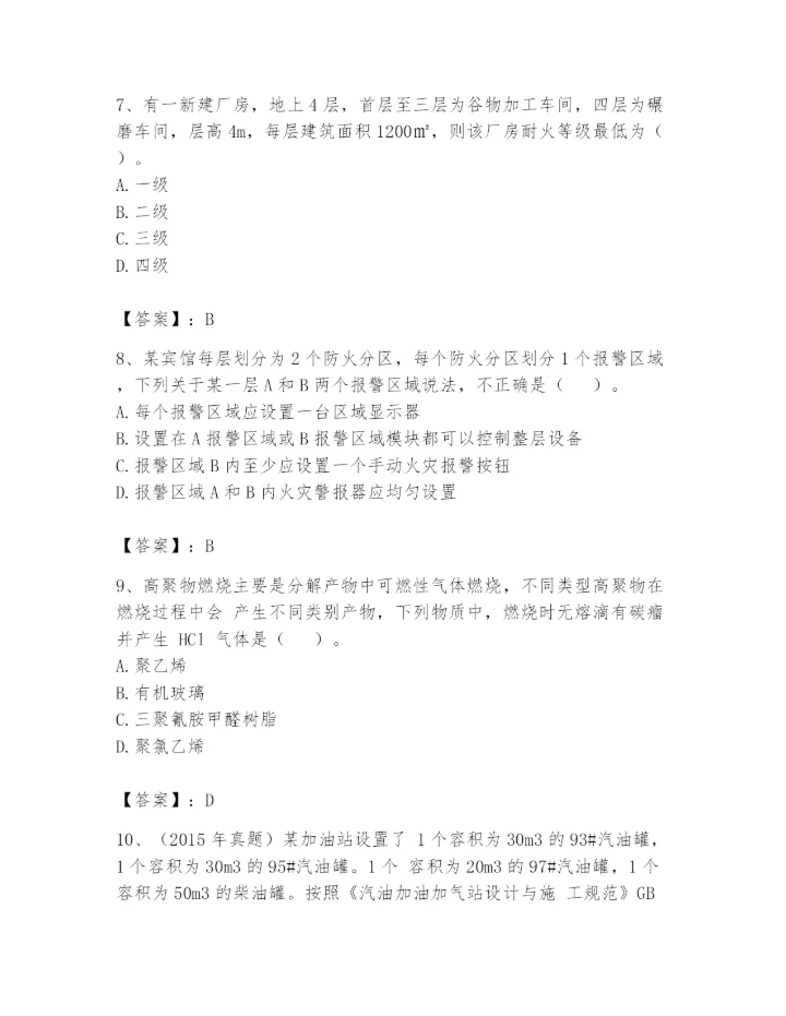 注册消防工程师之消防安全技术实务题库【综合卷】.docx