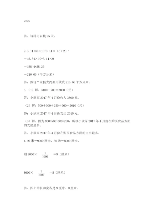 小学毕业班数学检测卷精品【含答案】.docx