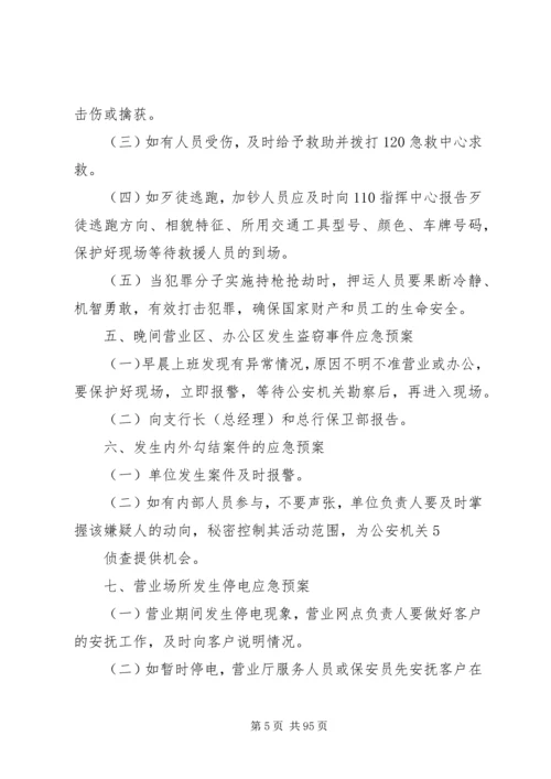 银行突发事件应急处置预案[本站推荐].docx