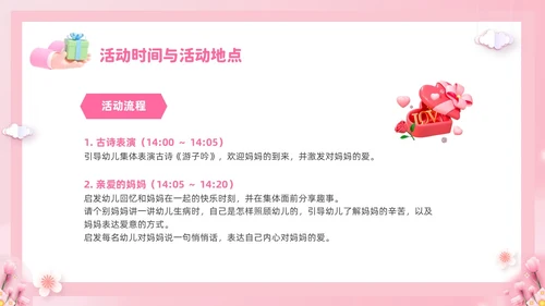 粉色温馨3D温情五月天感恩母亲节幼儿园母亲节活动策划PPT