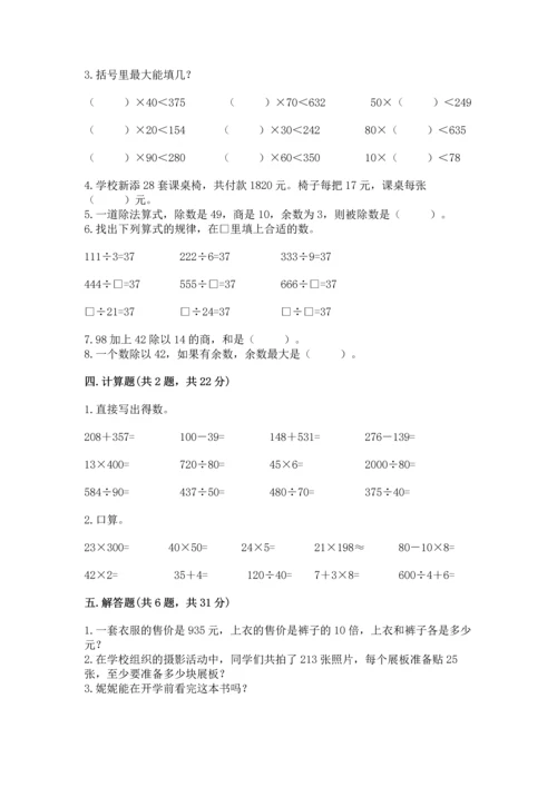 北师大版四年级上册数学第六单元 除法 测试卷（精品）.docx