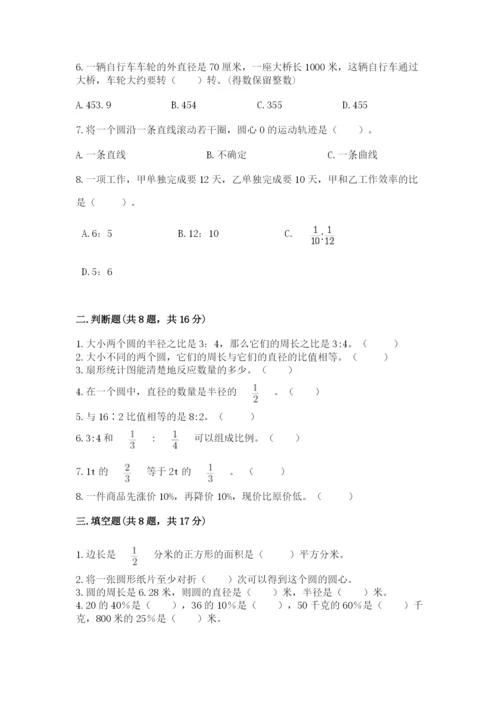 人教版数学六年级上册期末考试卷加答案解析.docx