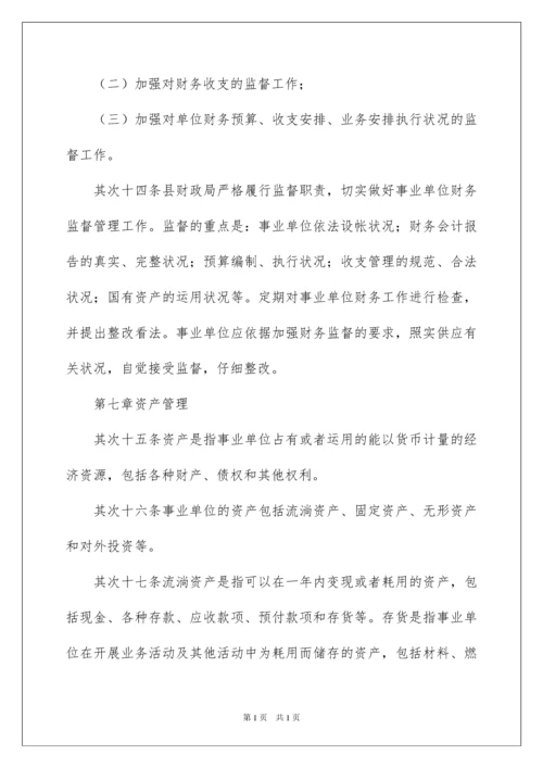 2022事业单位财务管理制度.docx