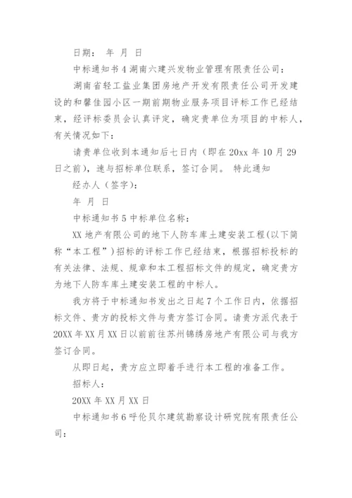 中标通知书模板.docx