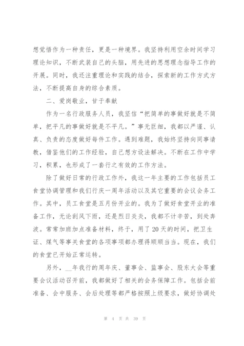 行政文员工作体会经典10篇.docx