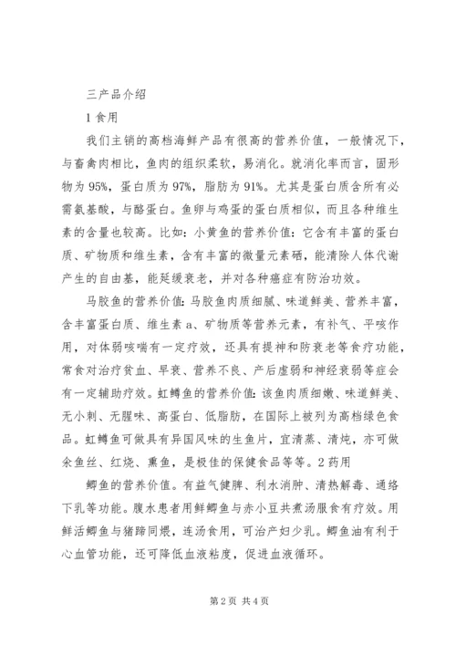 销售市场考察方案 (4).docx