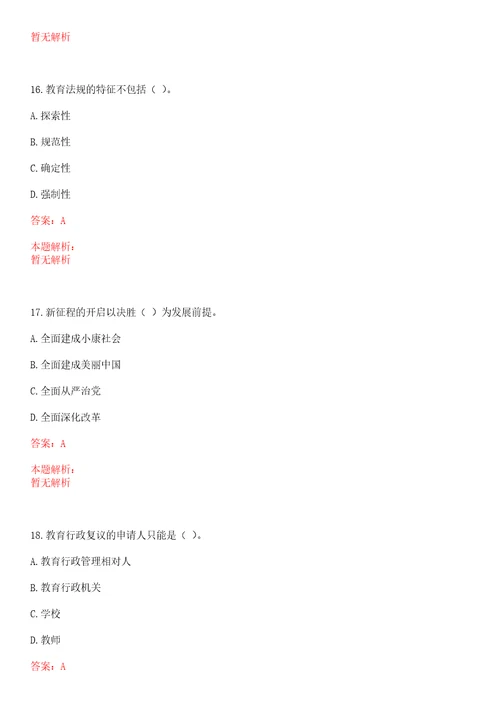 2022年12月上海科技大学物质科学与技术学院2022年招聘1名物理实验课教师考试参考题库含答案详解