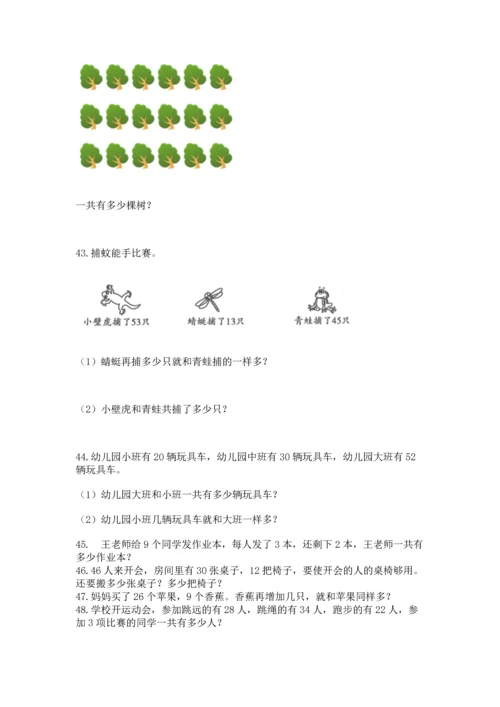 二年级上册数学应用题100道及答案下载.docx