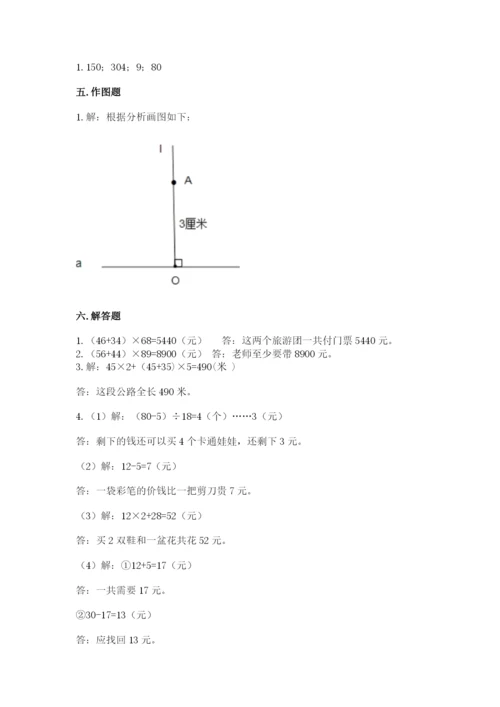 青岛版数学四年级上册期末测试卷及答案（夺冠）.docx