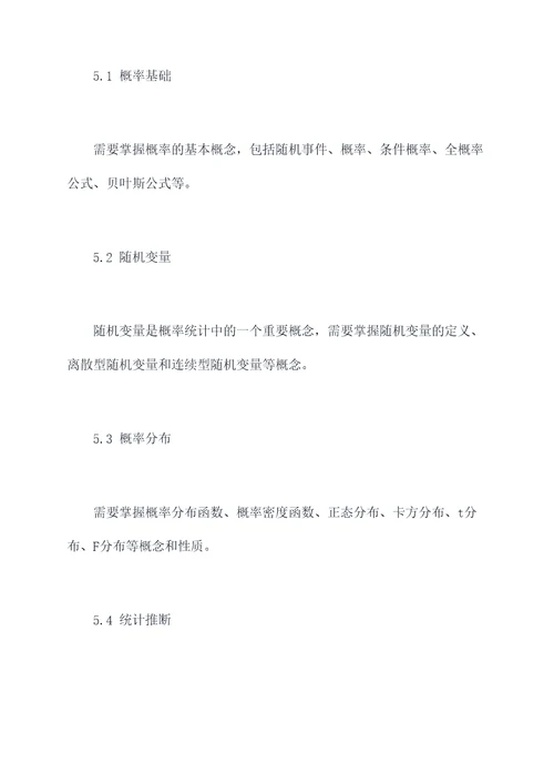 考研数学有关知识点
