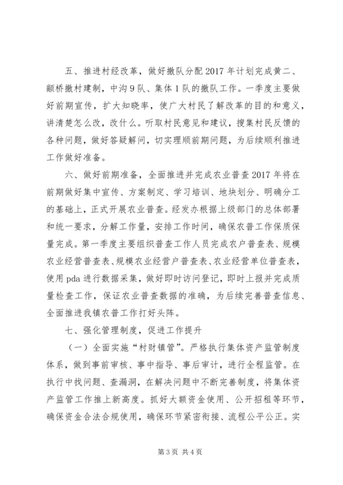 经发办XX年第一季度工作计划.docx