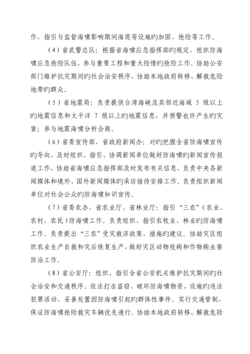 福建海啸灾害应急全新预案福建海洋与渔业厅.docx