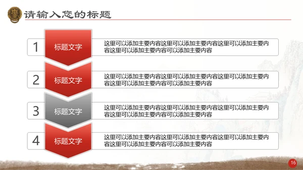 中国风山水画商业通用PPT模板