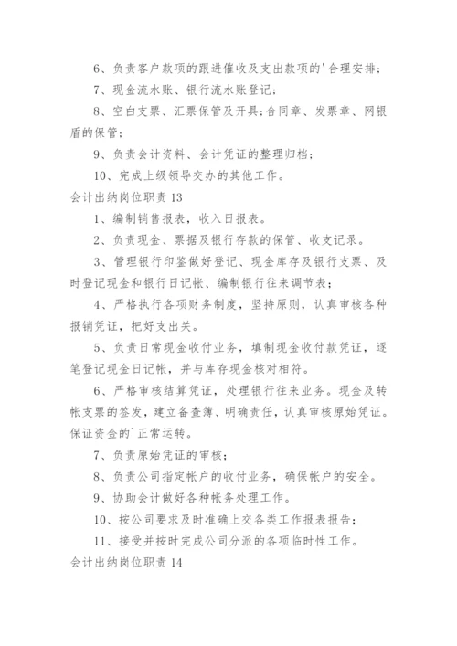 会计出纳岗位职责_1.docx